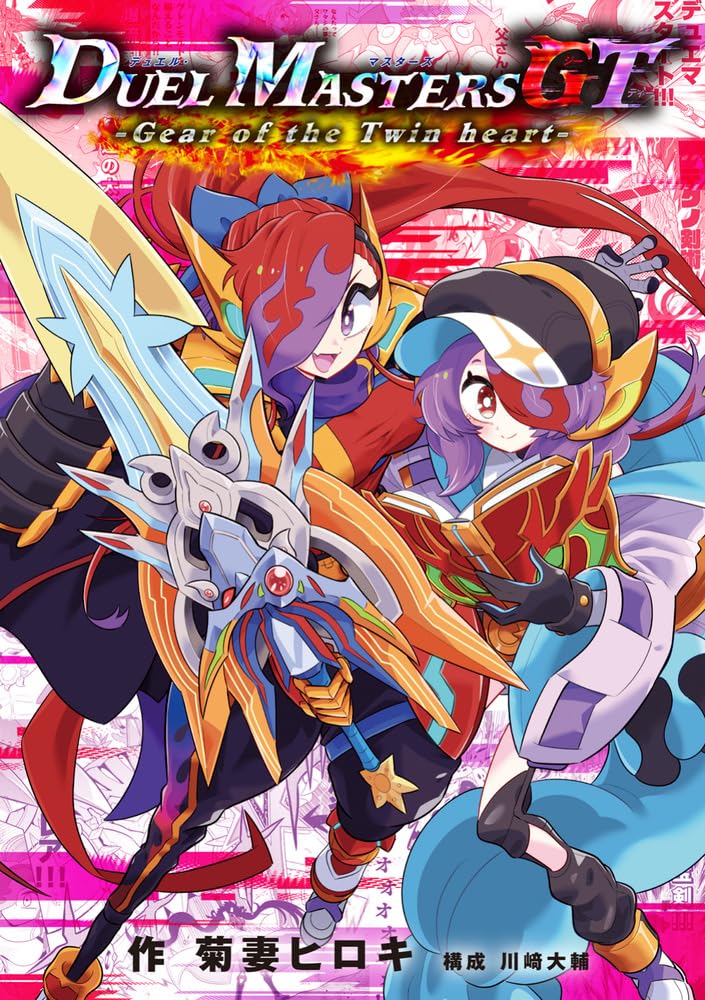 デュエルマスターズ グローリー・マッスル グローリー・マッスル(DM15 35/55) | デュエル・マスターズ